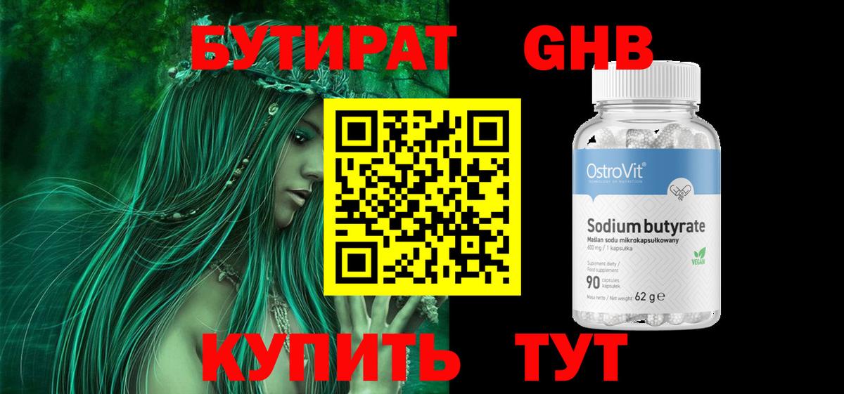 БУТИРАТ  Вход с VPN  Пенза  Бутират 1.4BDO 