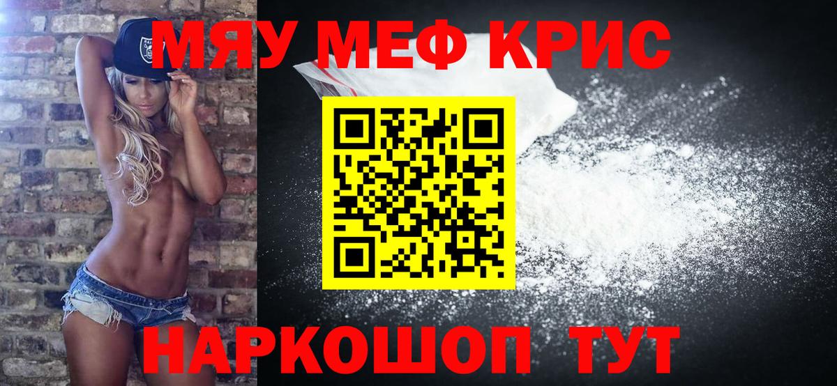 МЯУ-МЯУ  Мефедрон 4 MMC  МЕФ кристаллы  Вход с VPN  Пенза 