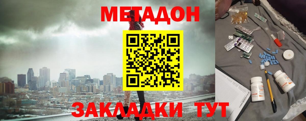 Пенза  МЕТАДОН белоснежный  Вход с VPN 