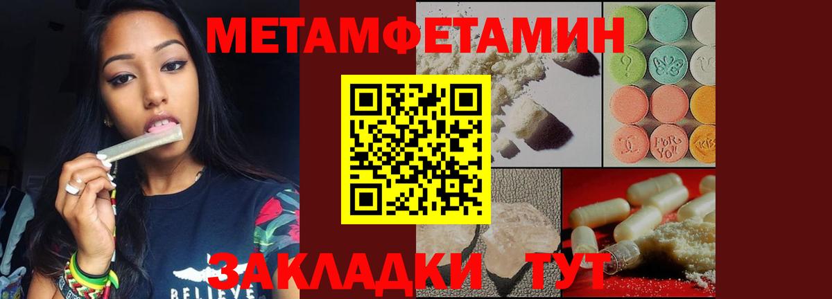 Метамфетамин пудра  Вход с VPN  Пенза 