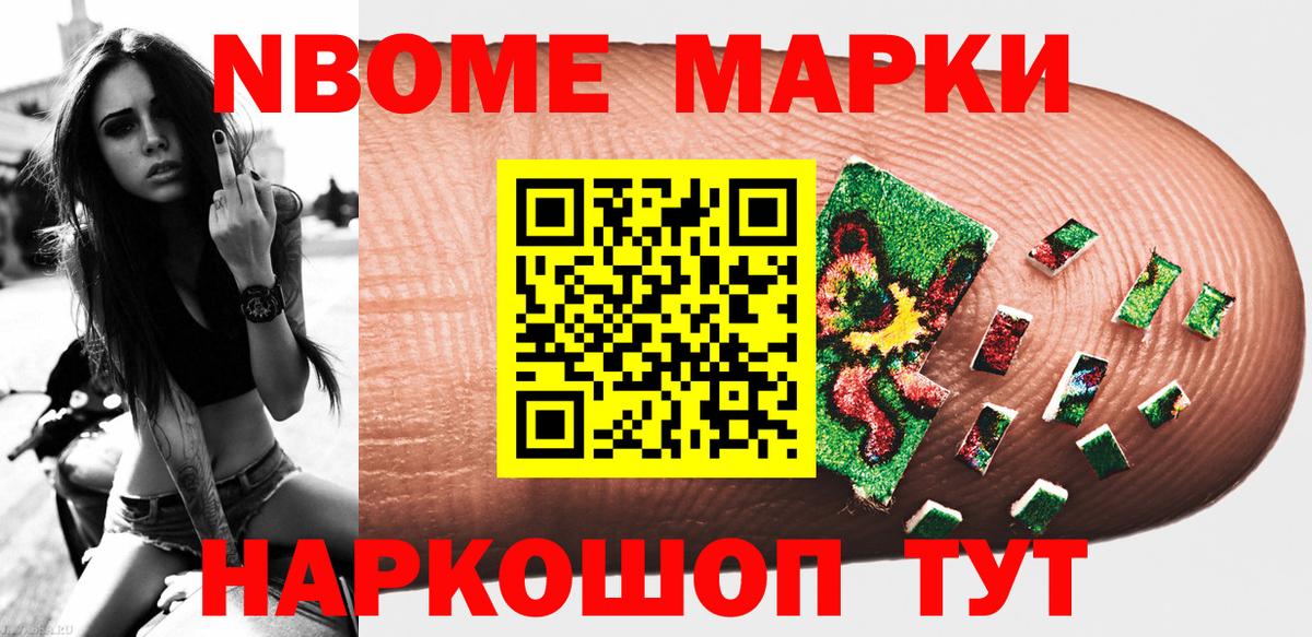 Марки 25I-NBOMe 1,5мг  Вход с VPN  Марки 25I-NBOMe 1,5мг  Пенза 